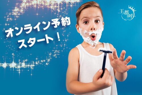 オンライン予約