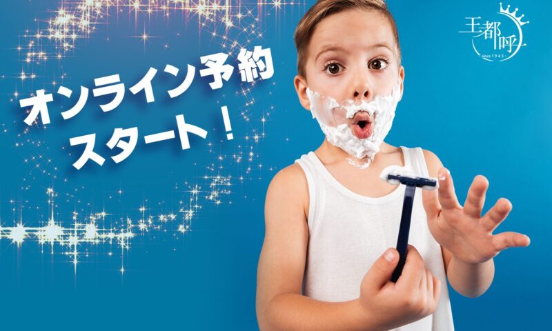 オンライン予約