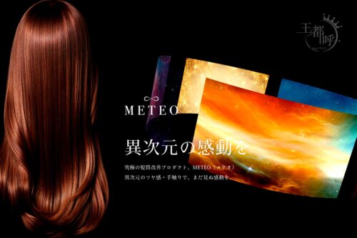 メテオ