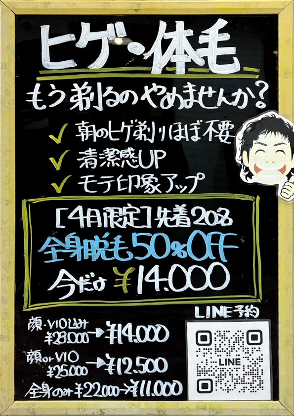 メンズ全身脱毛