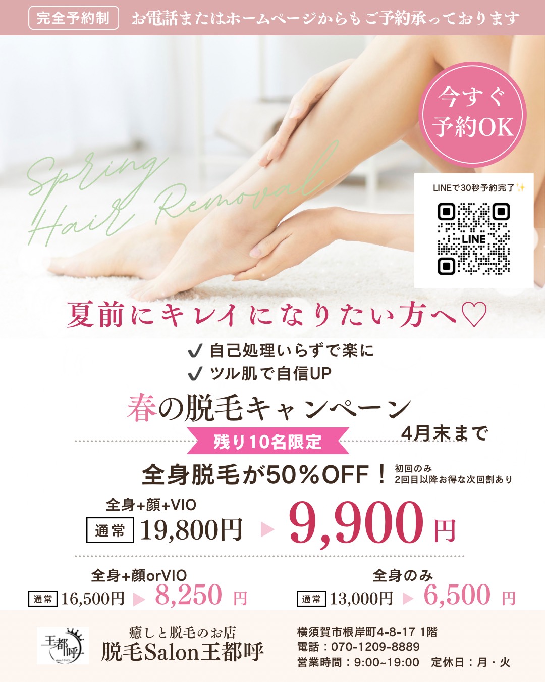 レディース全身脱毛